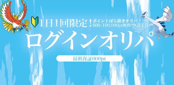 ラッキートレカのログインボーナス