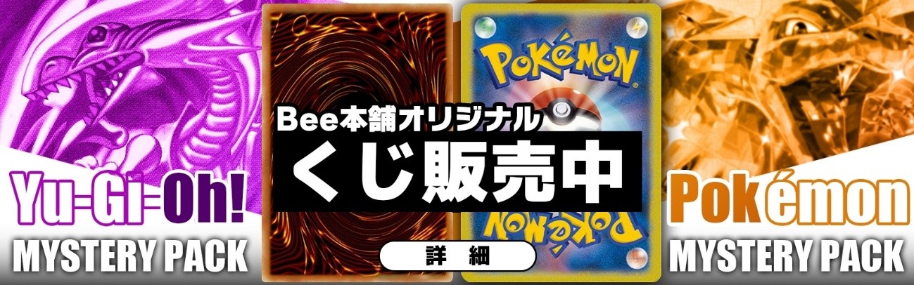 Bee本舗オリパの評判