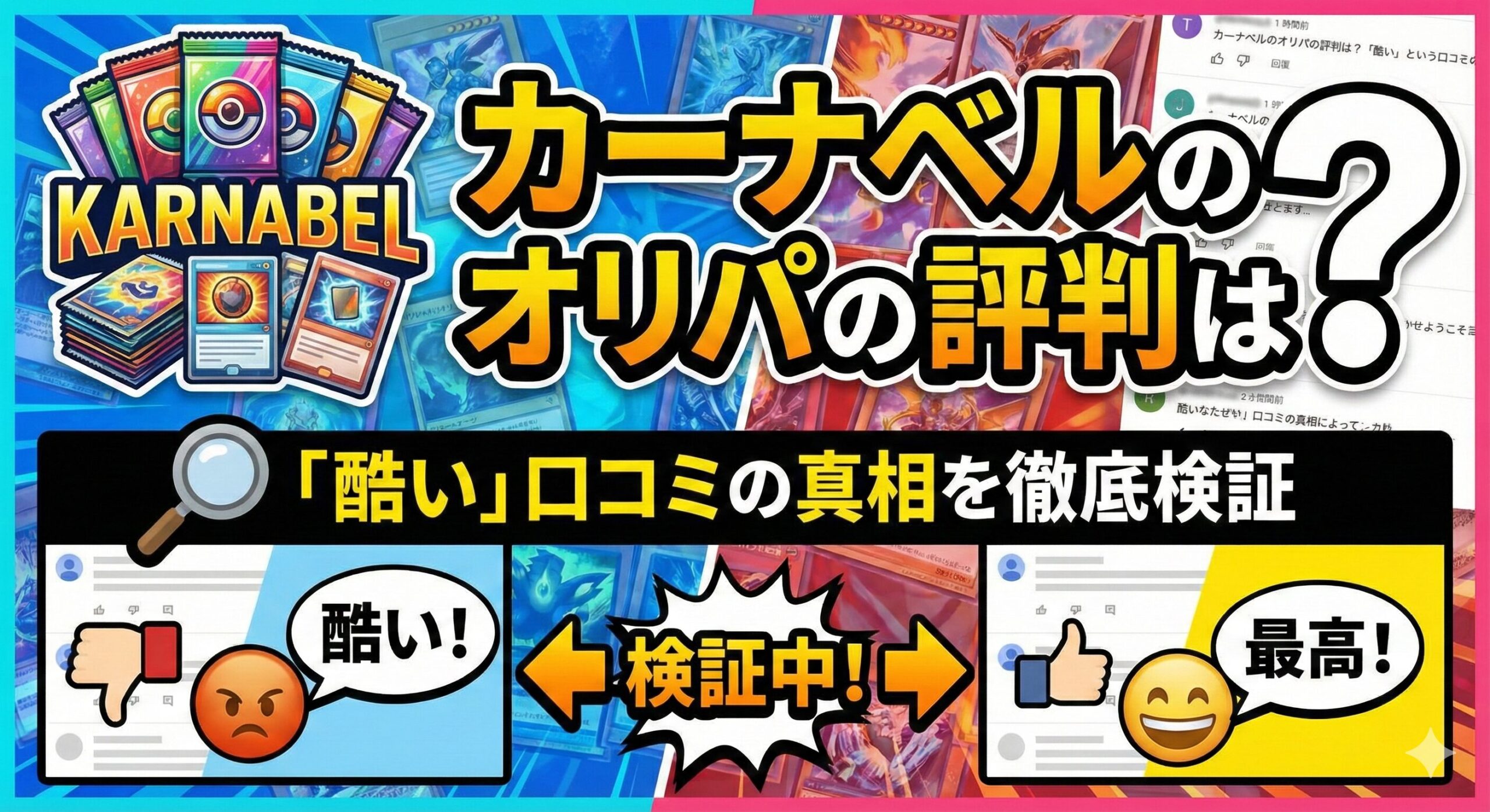 カーナベル オリパ 評判