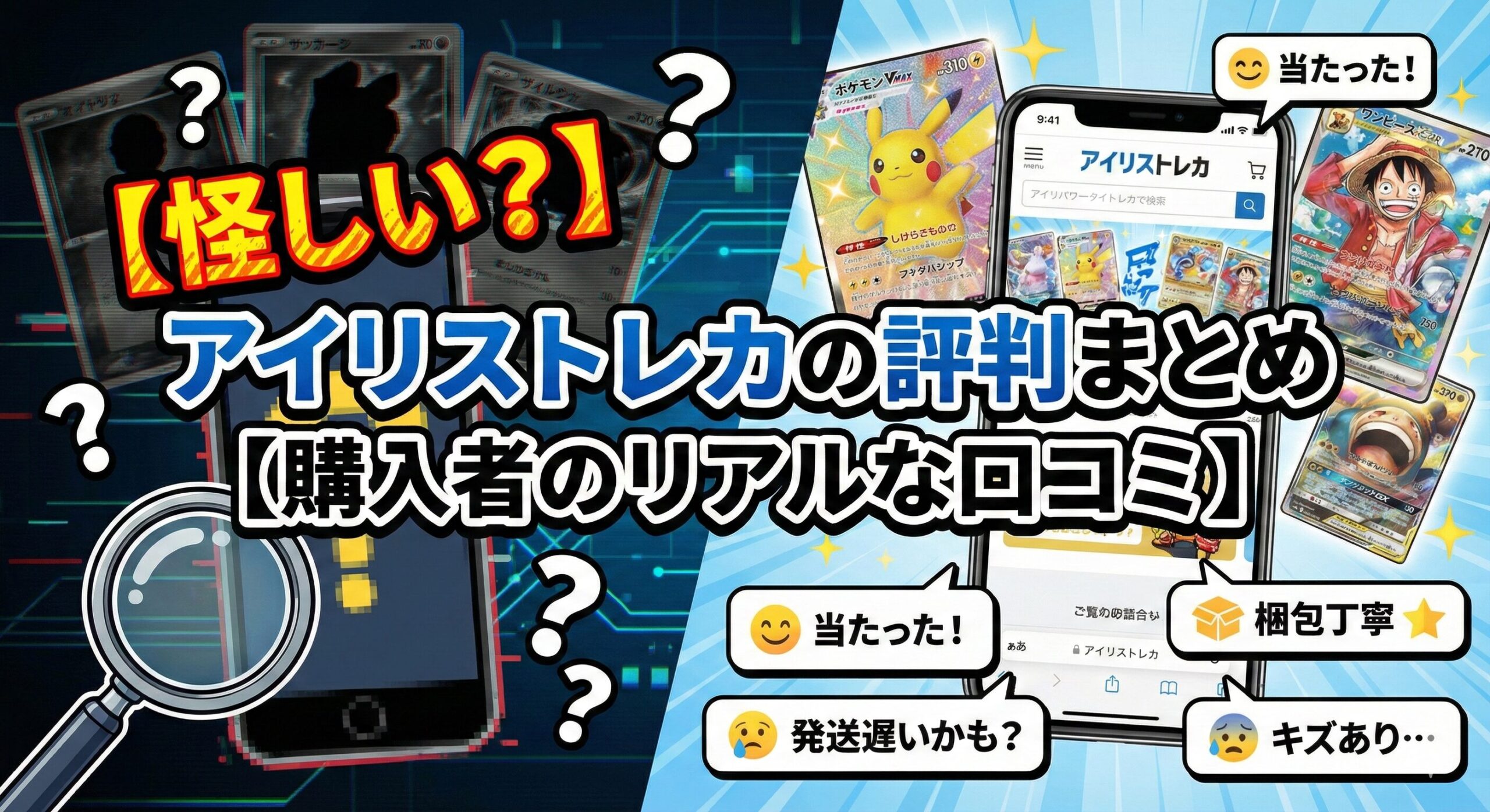 アイリストレカの評判