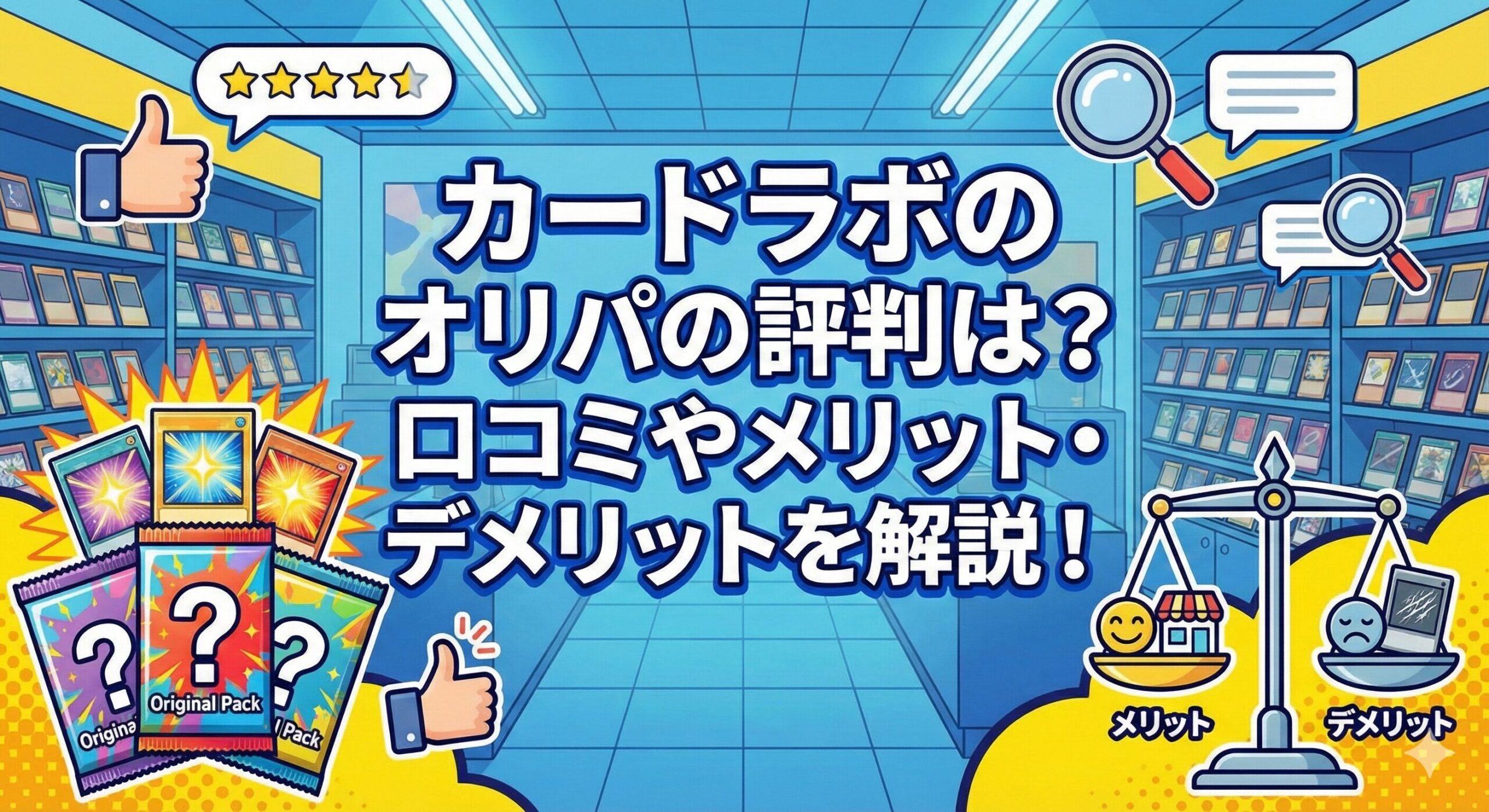 カードラボ オリパ 評判