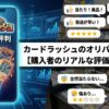 カードラッシュ オリパ 評判