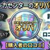 日本トレカセンターのオリパの評判