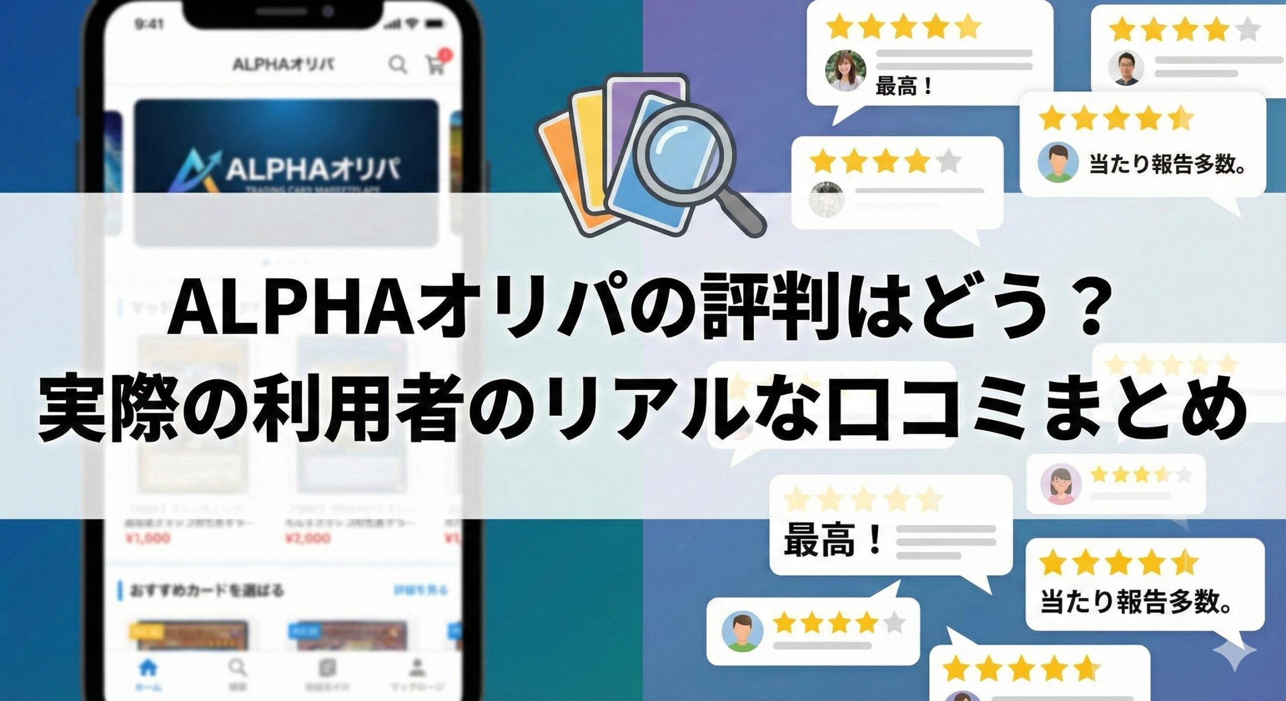 alphaオリパ 評判