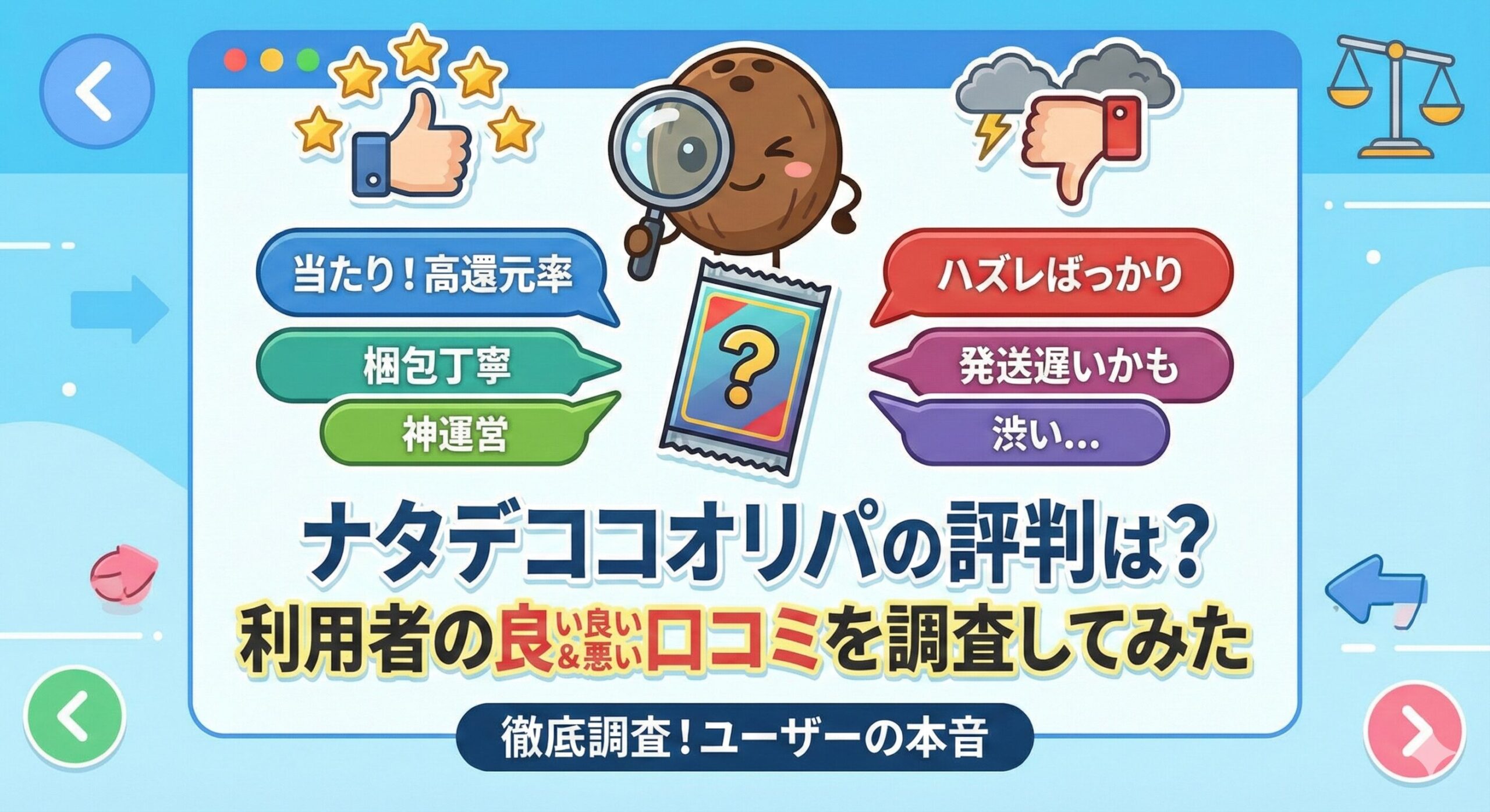 ナタデココオリパ 評判