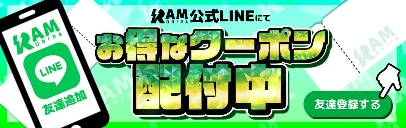RAMオリパのキャンペーン