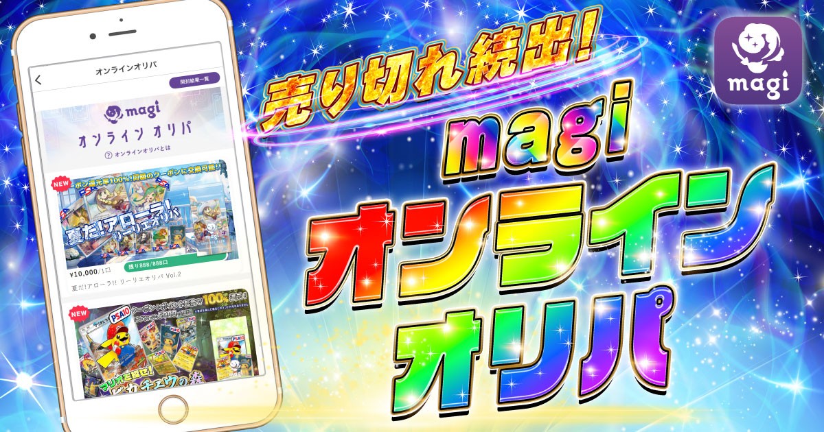 magiのオリパがおすすめの人