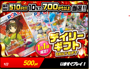 アイリストレカのログインボーナス