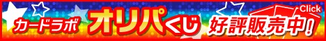 カードラボのオリパの評判