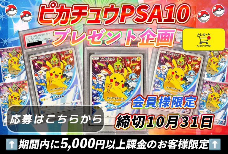 トレカート オリパのキャンペーン