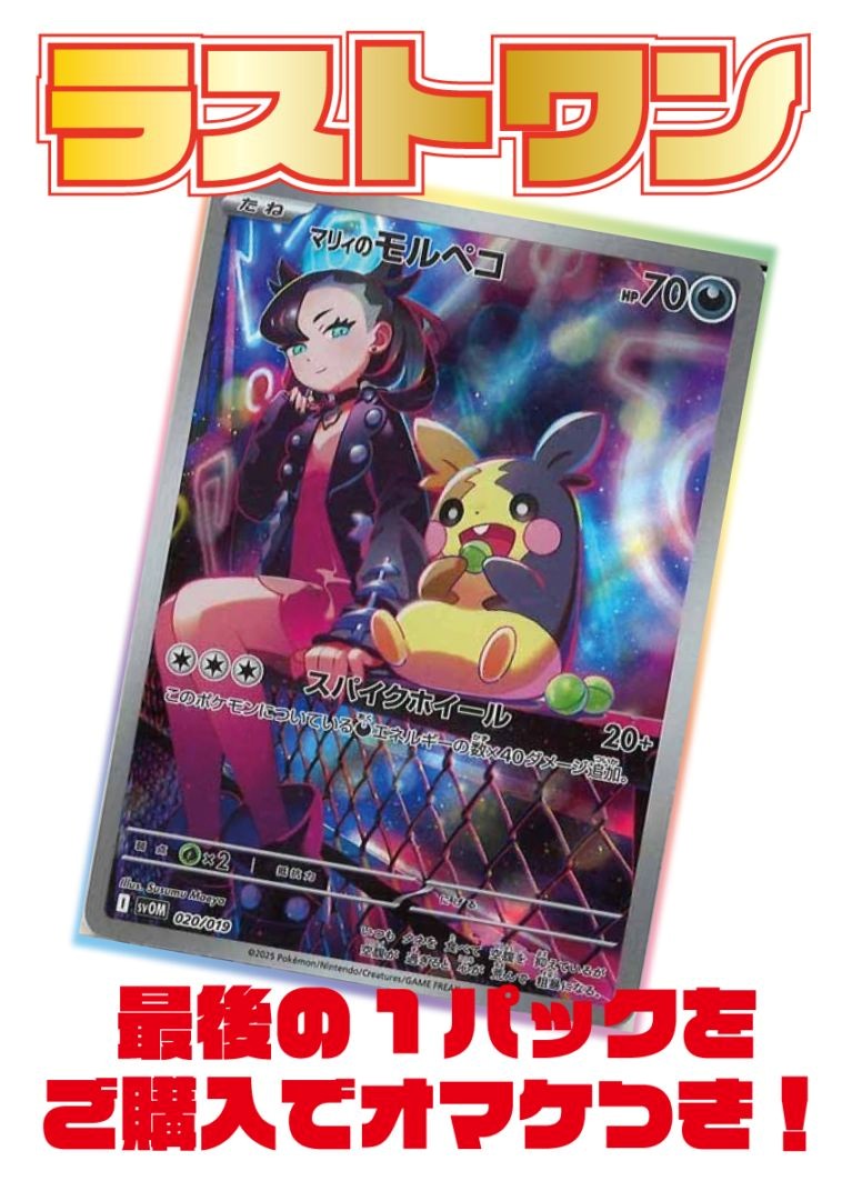 フルコンプのオリパのラストワン