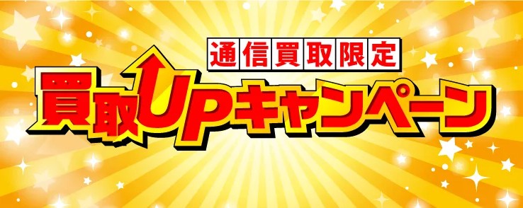 駿河屋の買取