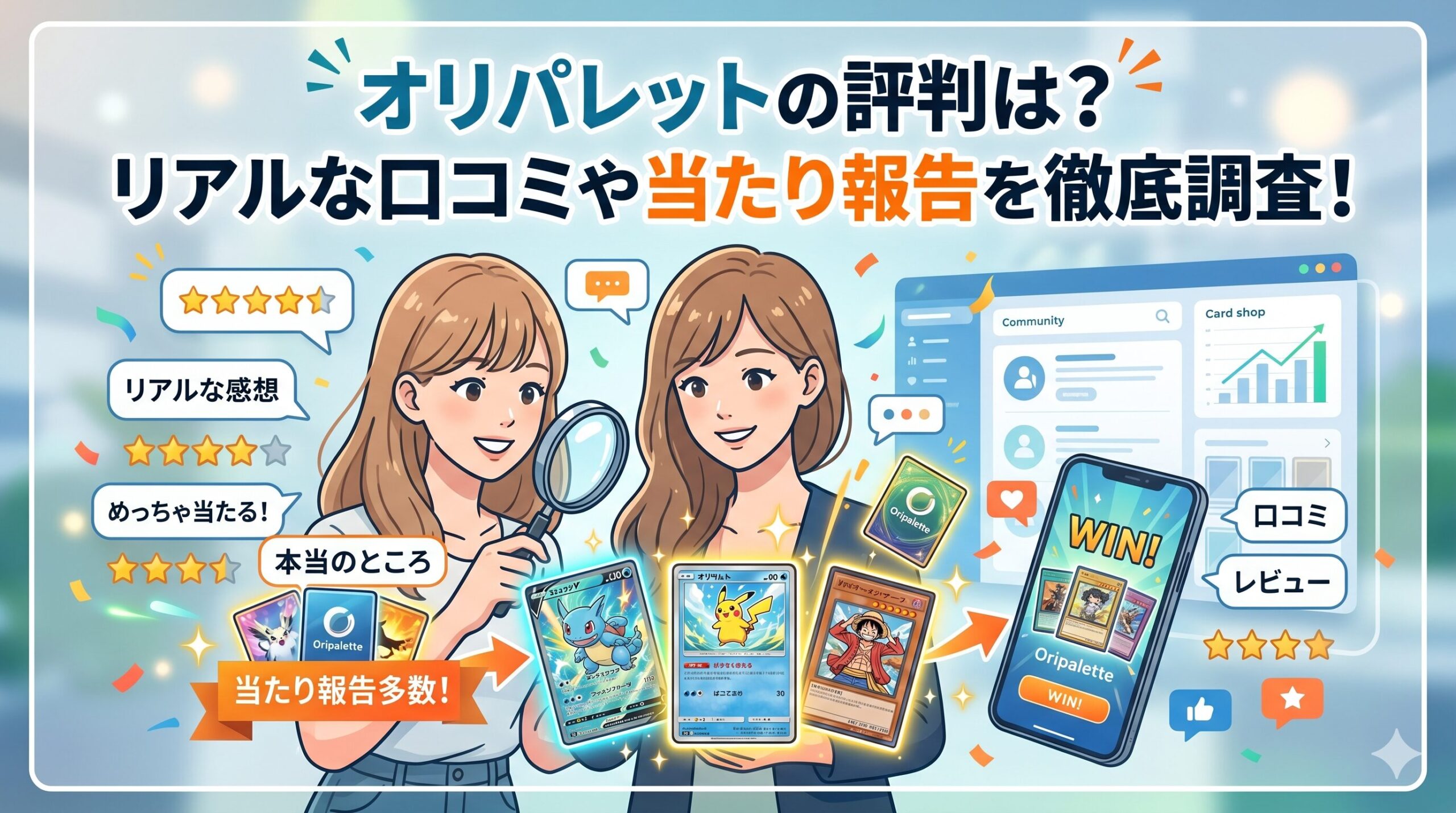 オリパレットの評判