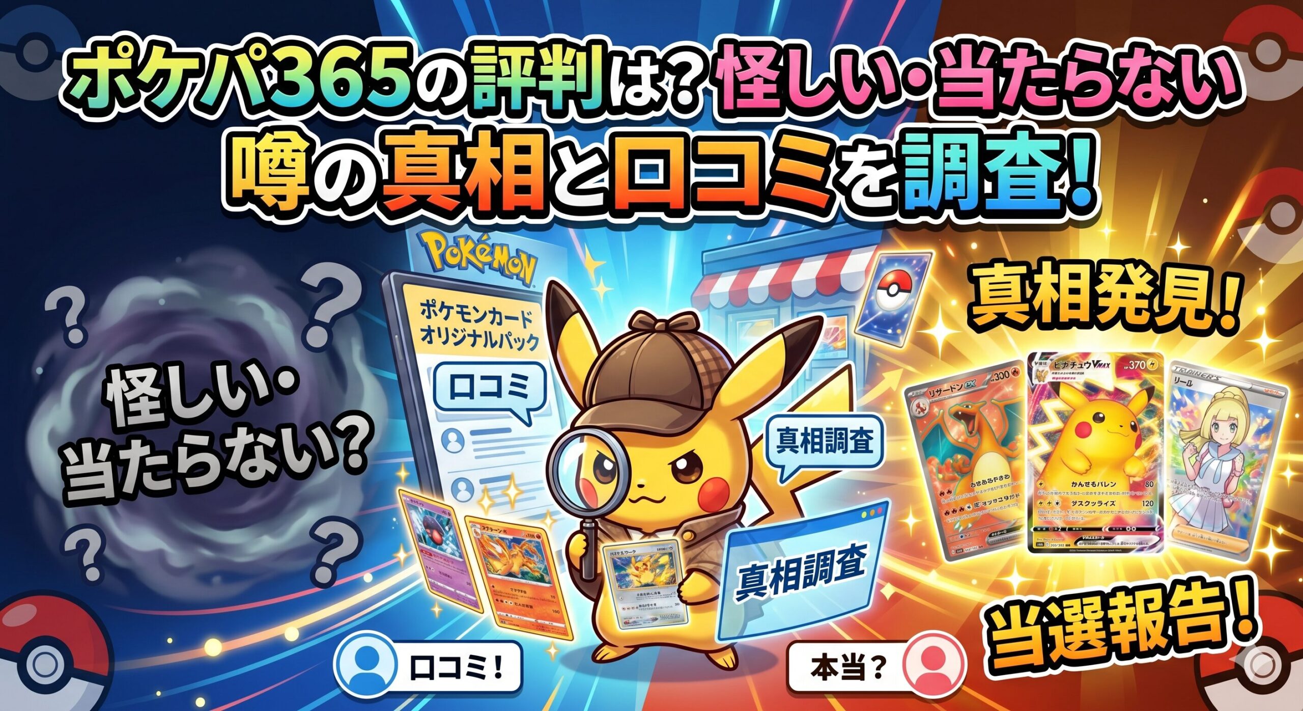ポケパ365