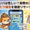 ポチオリパ