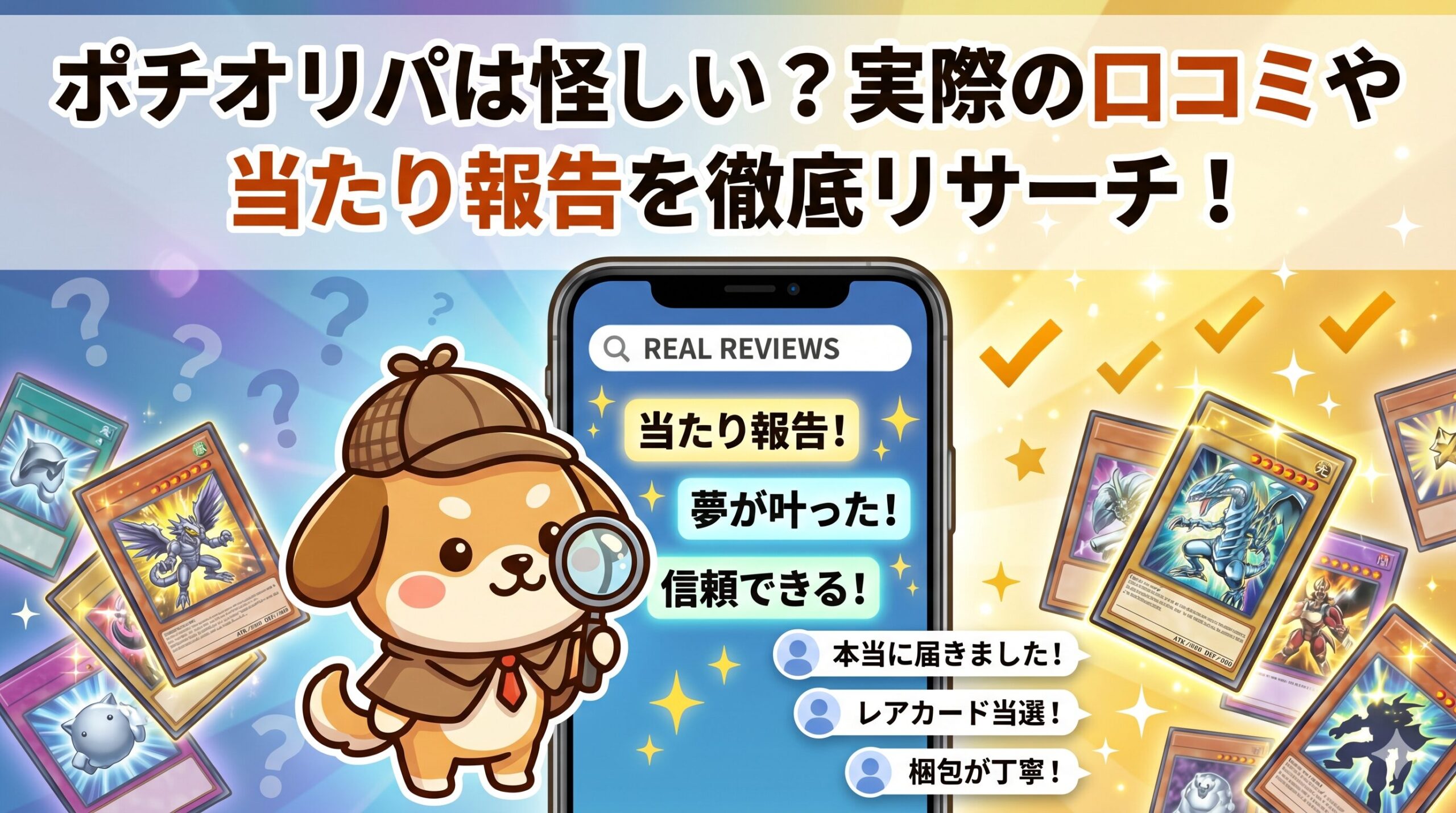 ポチオリパ