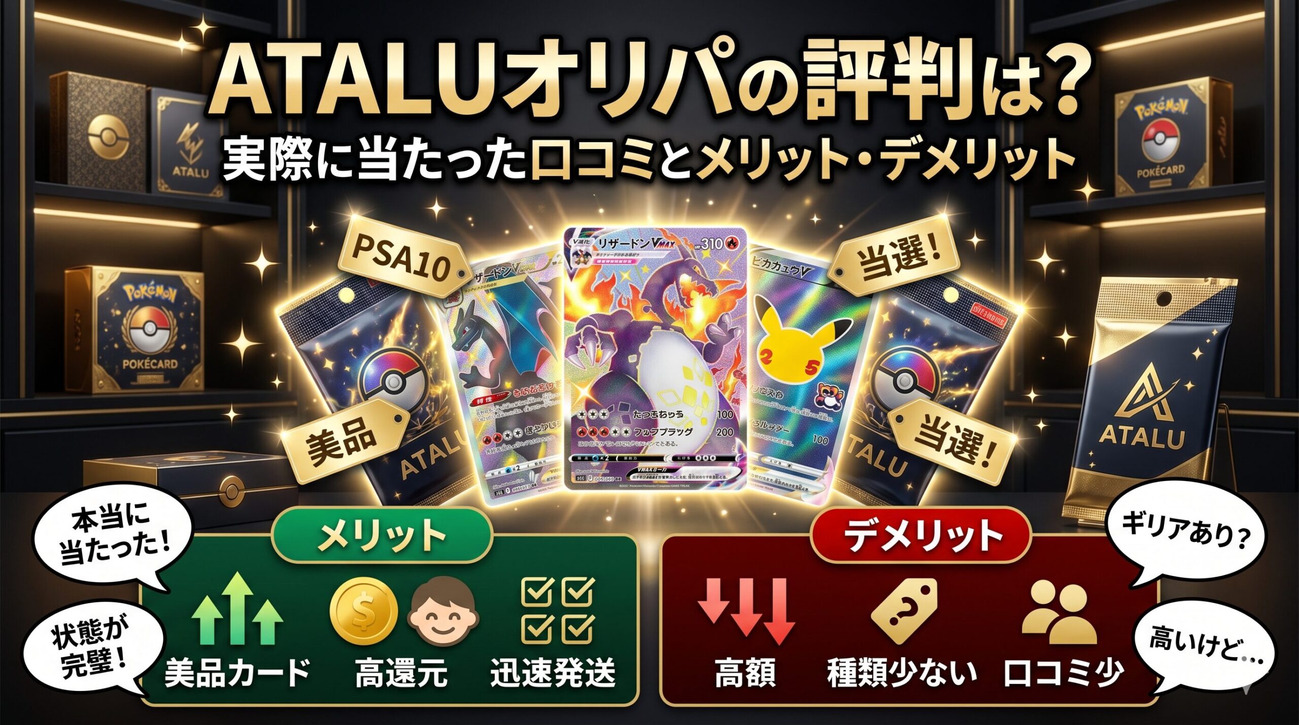 ATALUオリパの評判