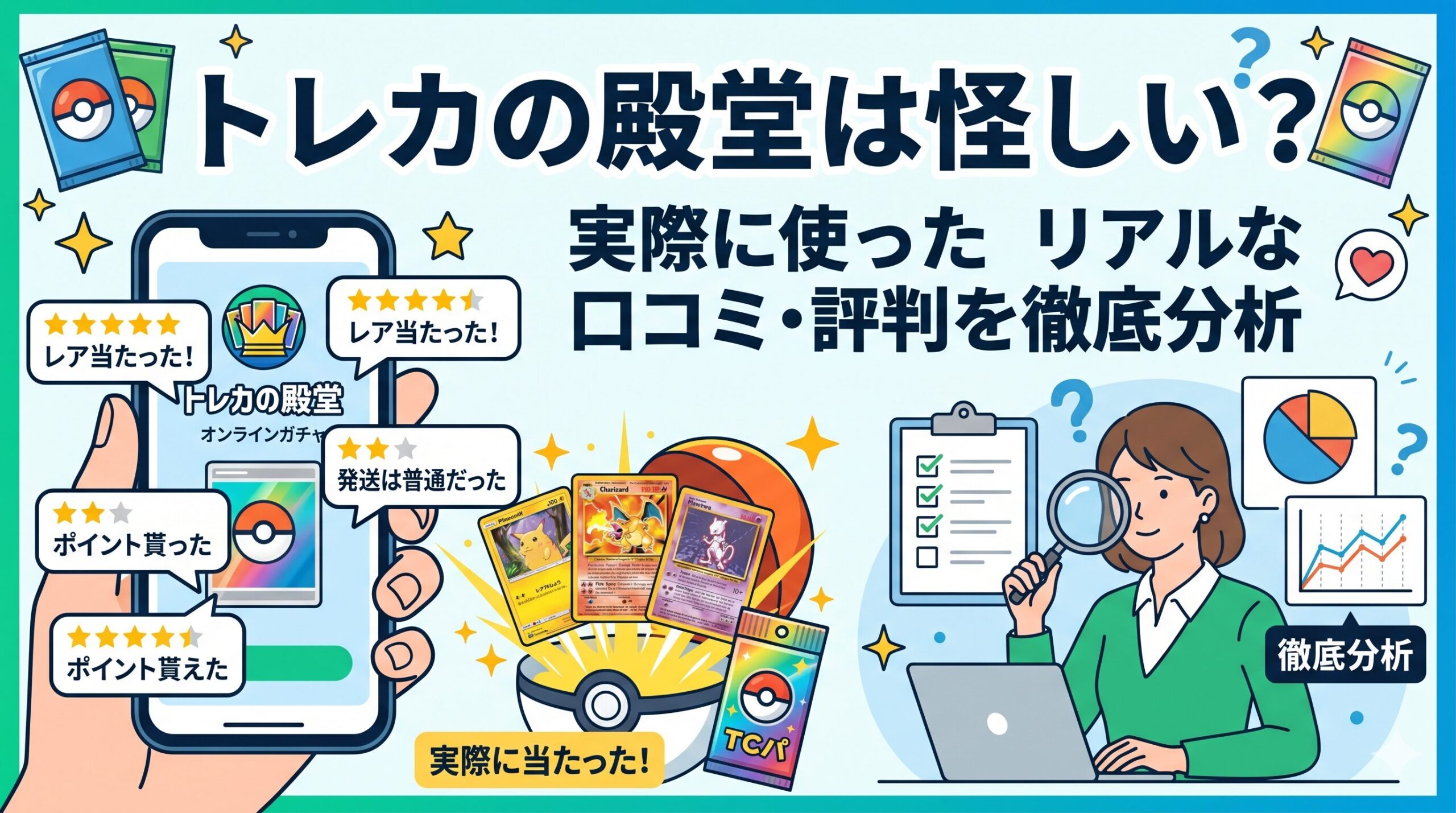 トレカの殿堂