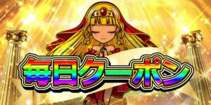 オリパレットの毎日クーポン