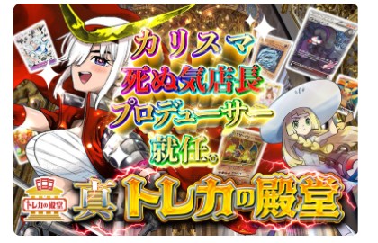 トレカの殿堂がおすすめの人