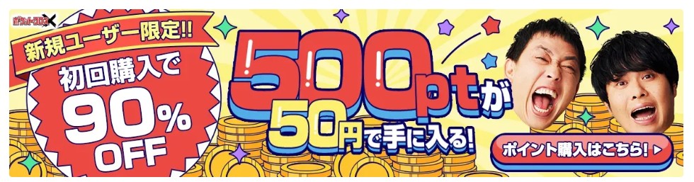 ポケットクロスの割引