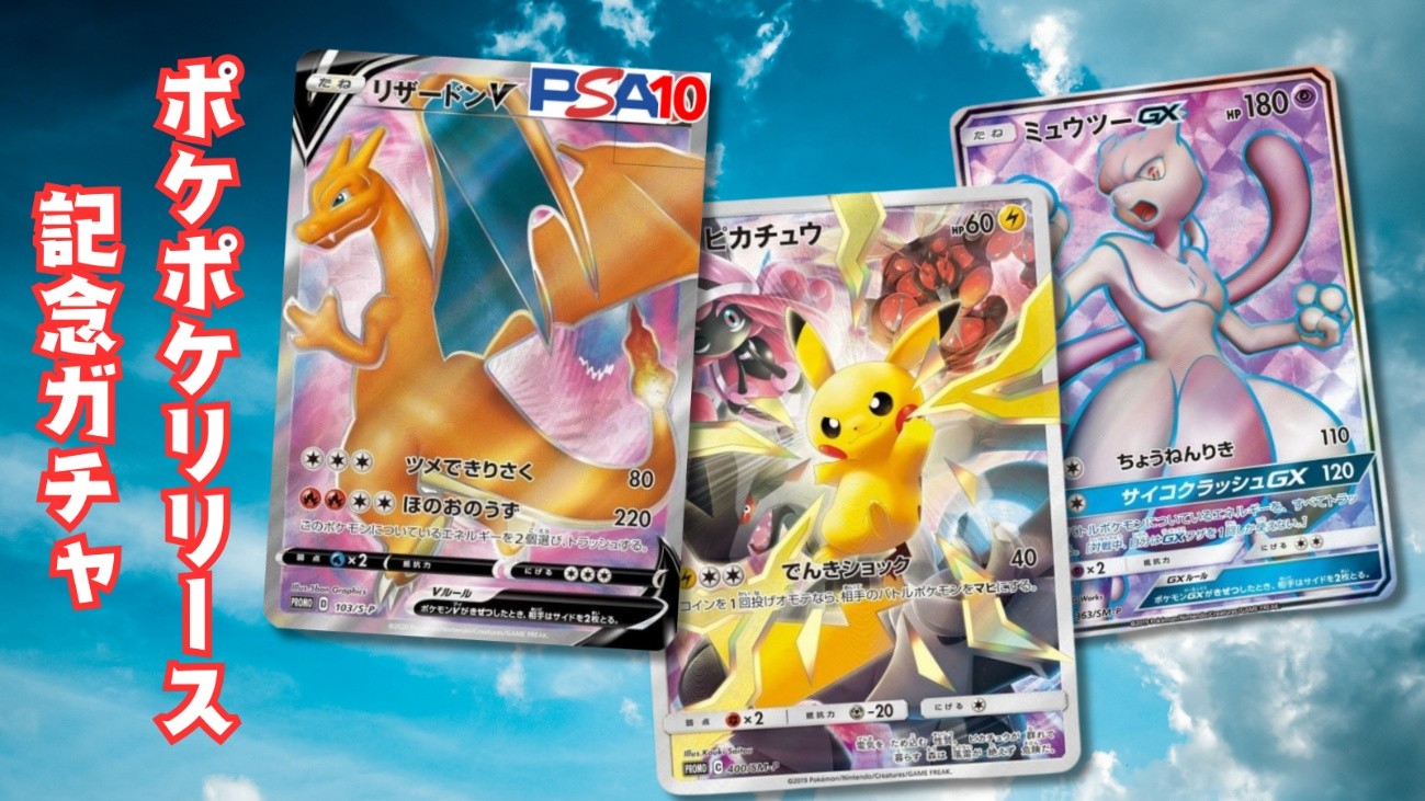 ポケポケリリース記念ガチャ