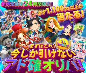 ポチオリパの新規登録