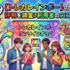 トレカレインボー