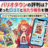 パリオタウン