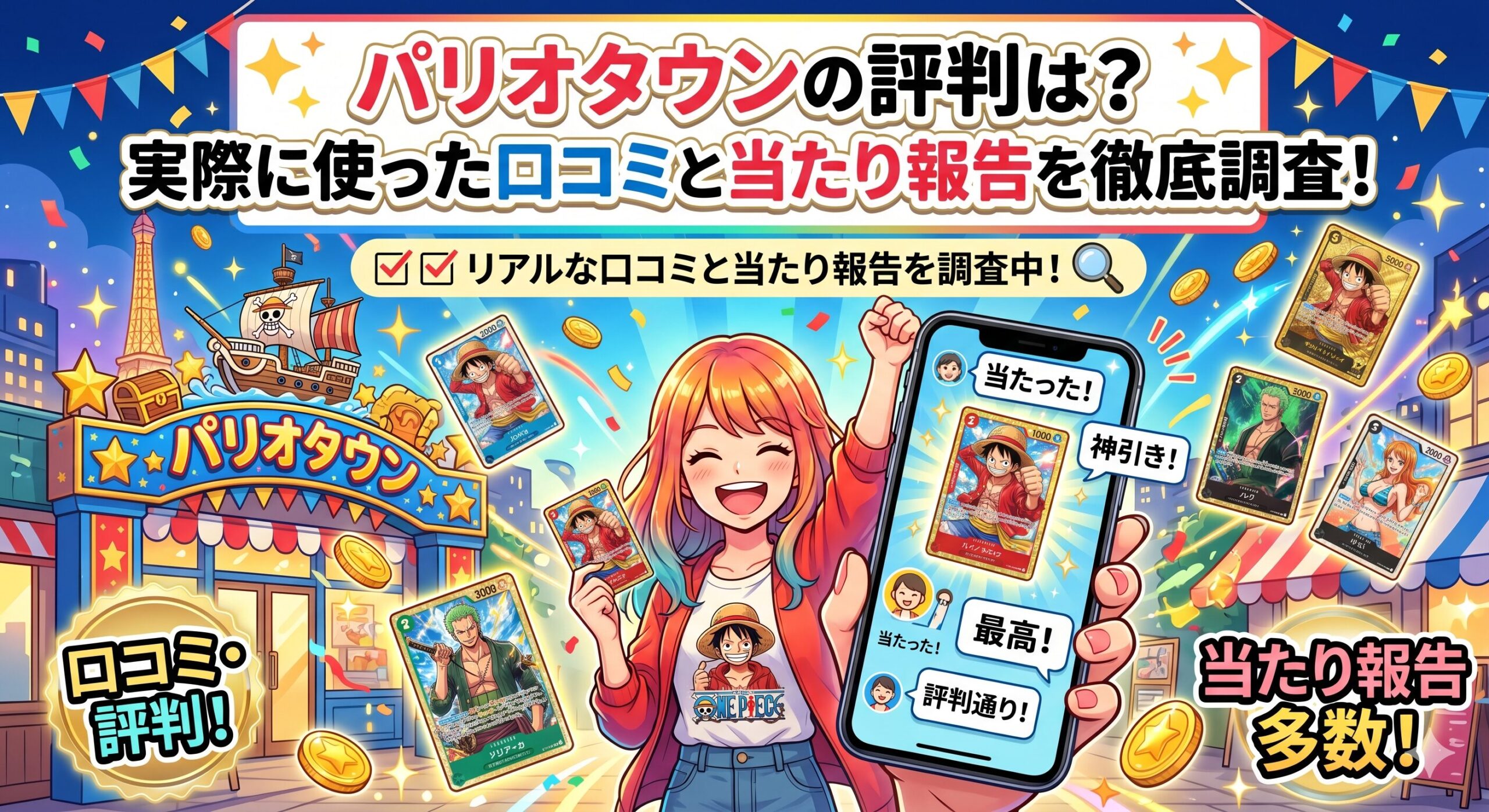 パリオタウン