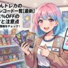 どっかんトレカのクーポンコード