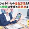 どっかんトレカの退会方法