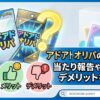 アドアドオリパ