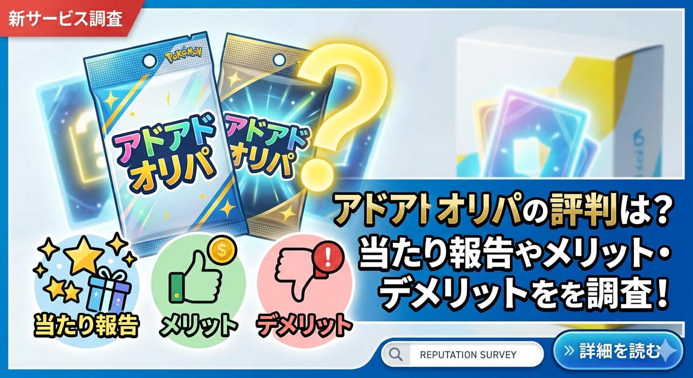 アドアドオリパ