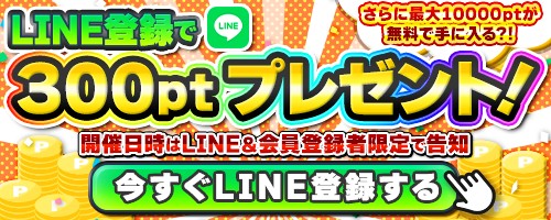 アドアドオリパのLINE登録