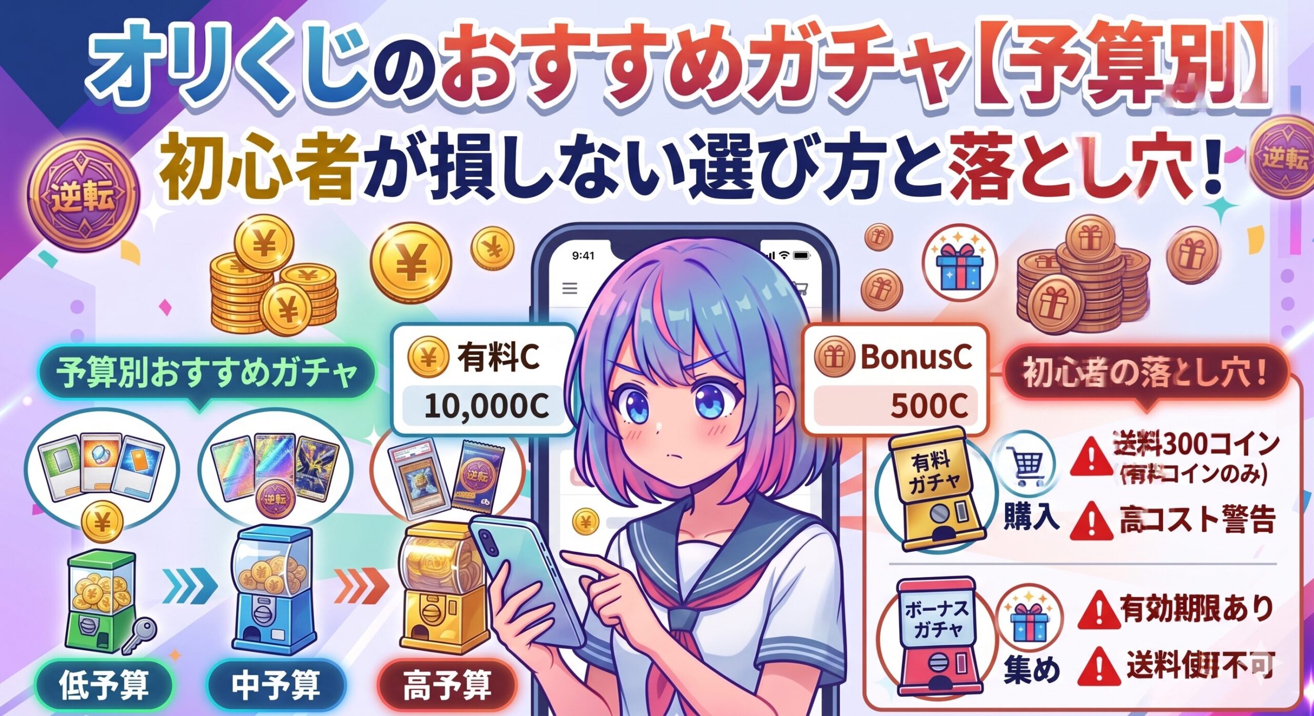 オリくじのおすすめガチャ