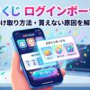 オリくじのログインボーナス