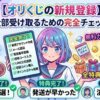 オリくじの新規登録