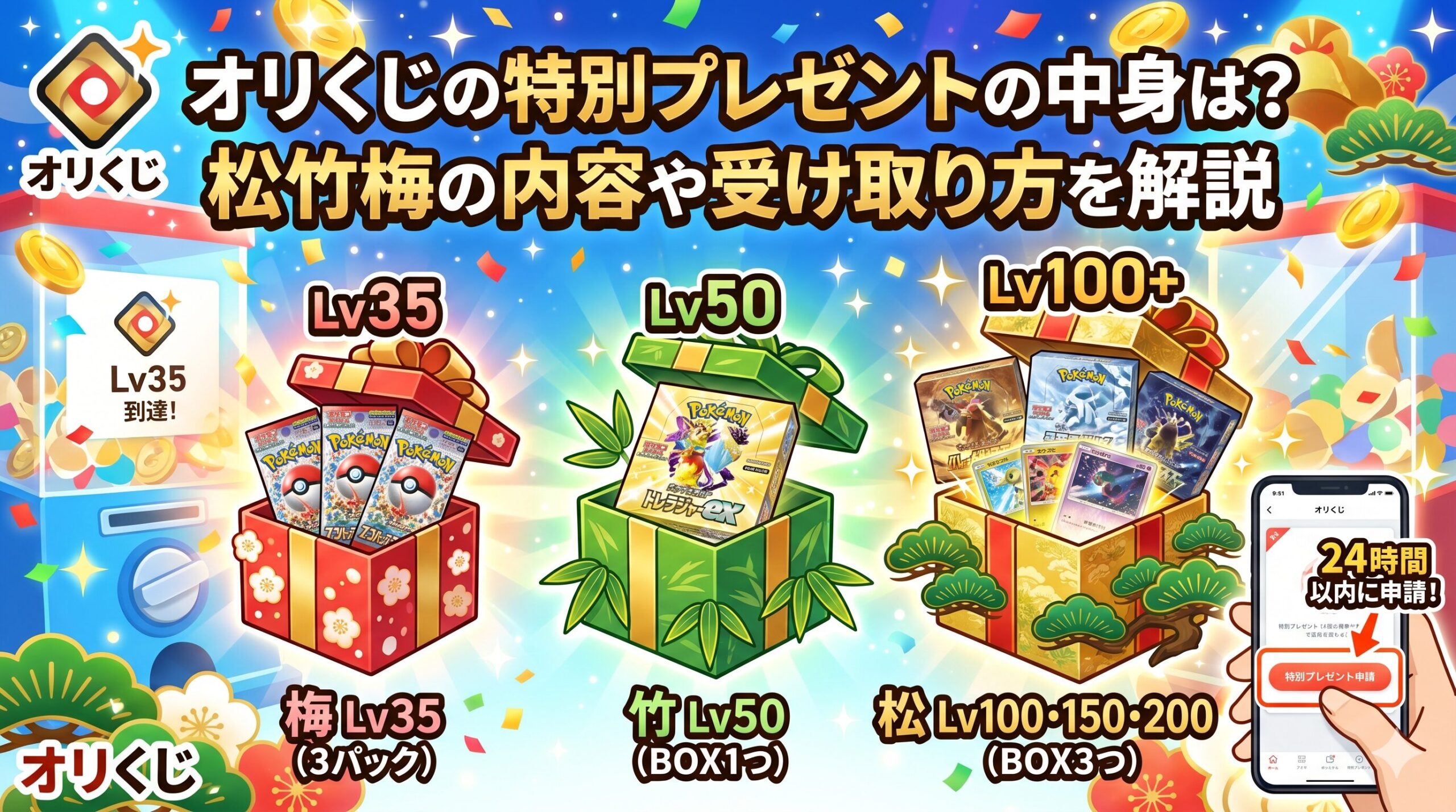 オリくじの特別プレゼント