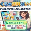 オリくじの送料