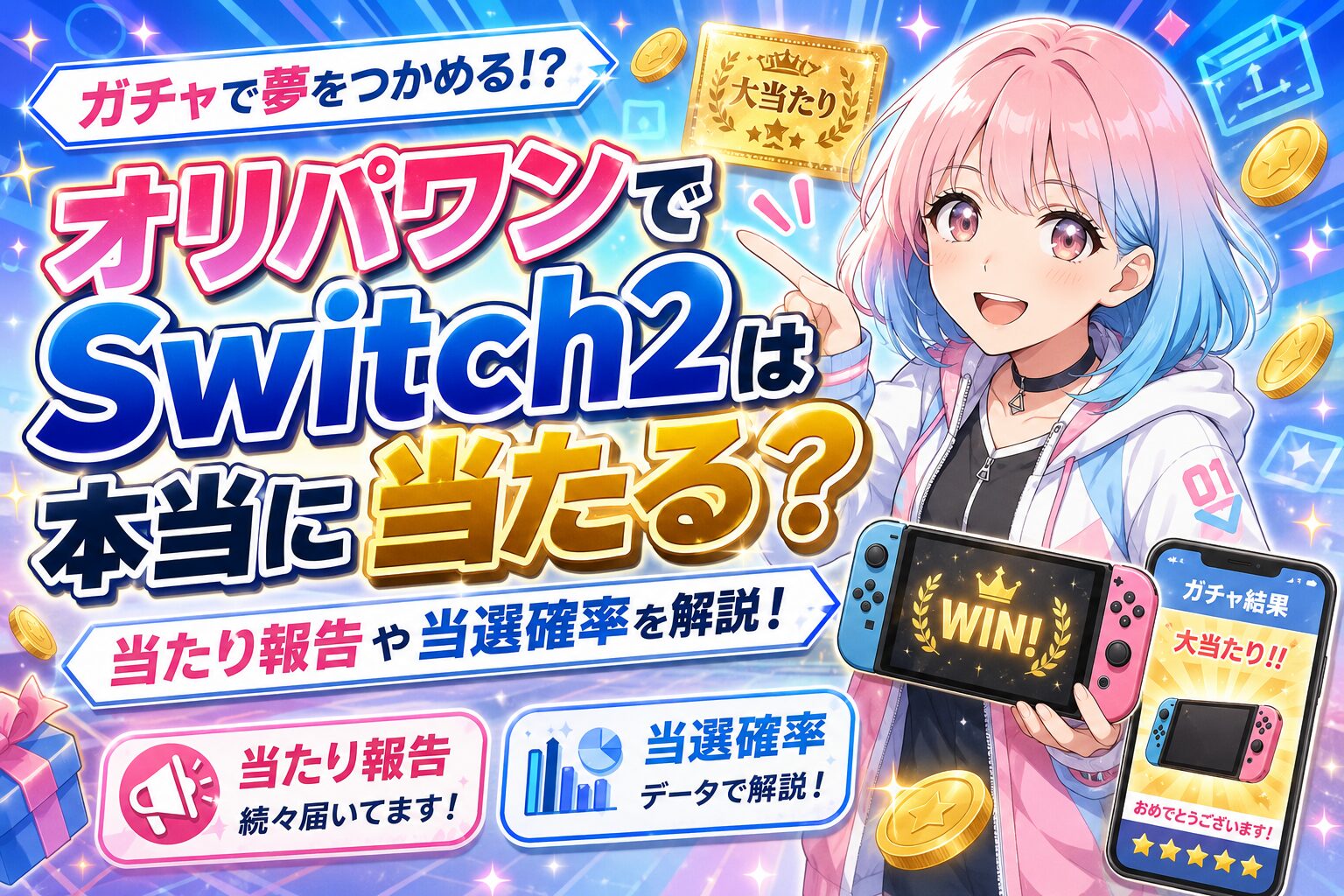 オリパワンでSwitch2