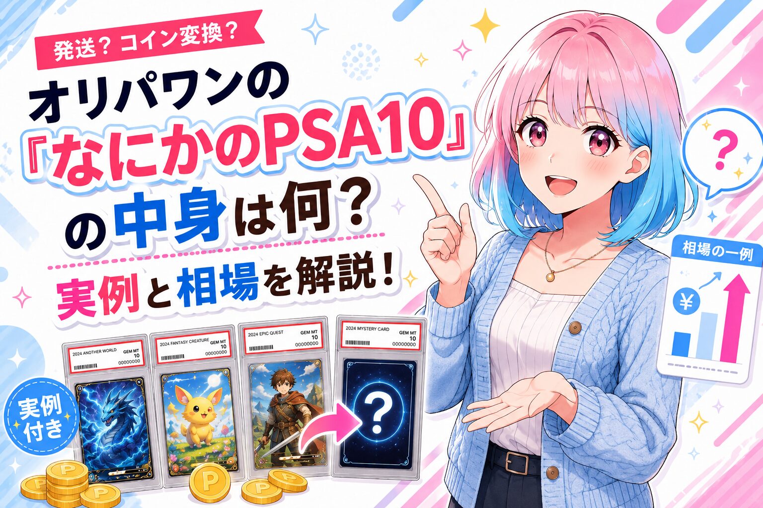 オリパワンの「なにかのPSA10」