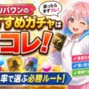 オリパワンのおすすめガチャ