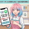 オリパワンのクーポンは3回目