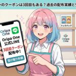 オリパワンのクーポンは3回目