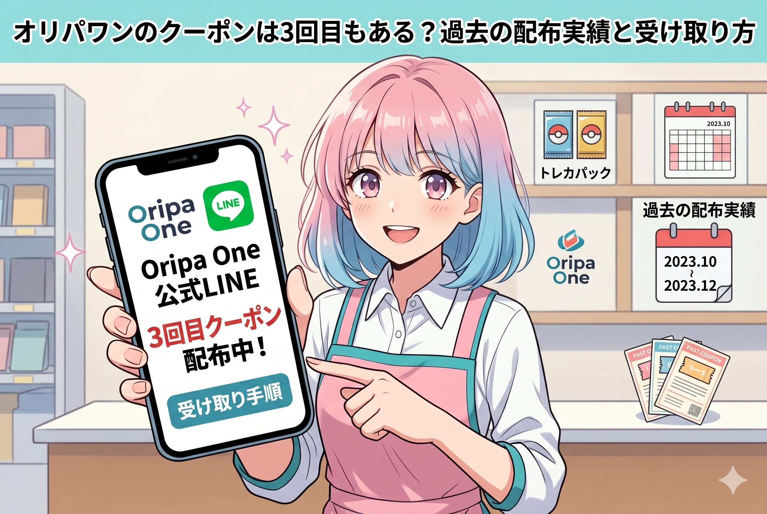オリパワンのクーポンは3回目