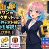 オリパワンのジャックポット