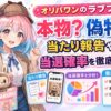 オリパワンのラブブ