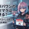 オリパワンのリセマラ