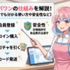 オリパワンの仕組み